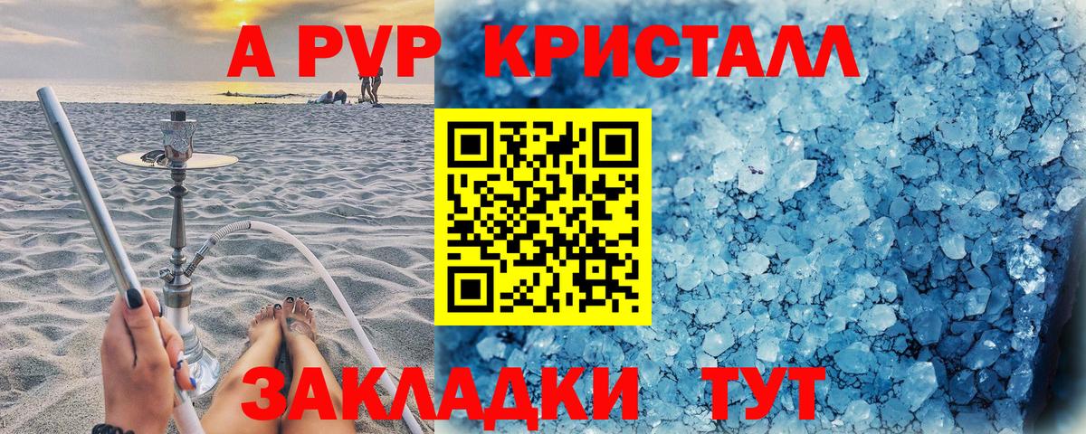 Alpha-PVP Crystall  Вход с VPN  Тамбов 