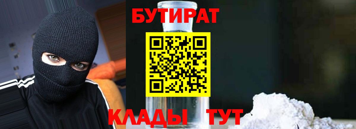 Тамбов  Бутират BDO  Вход с VPN 