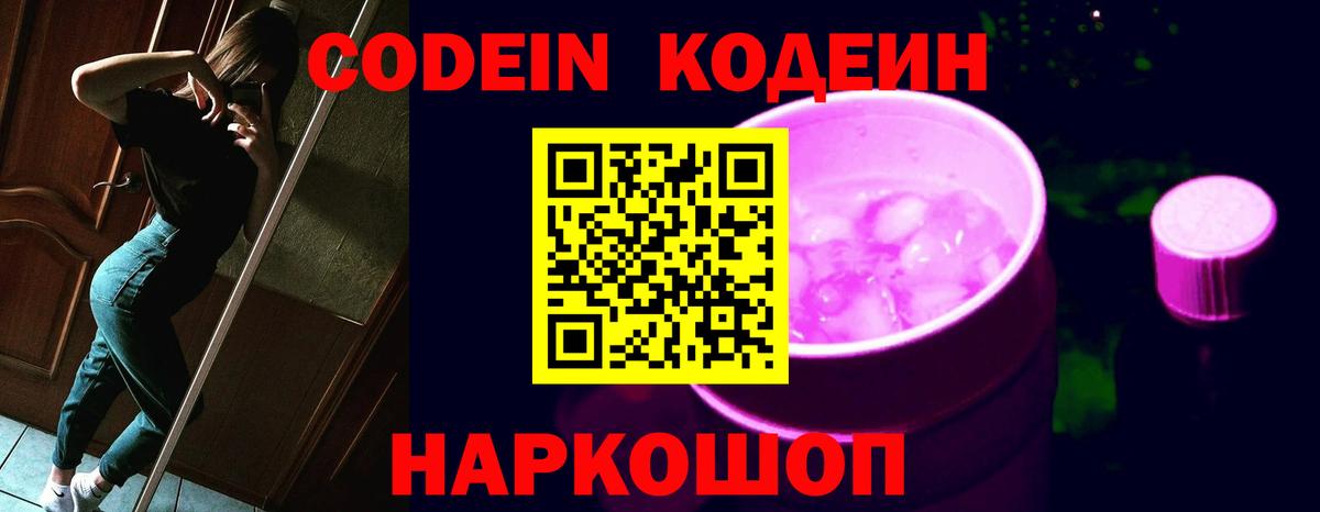 Кодеиновый сироп Lean Purple Drank Тамбов