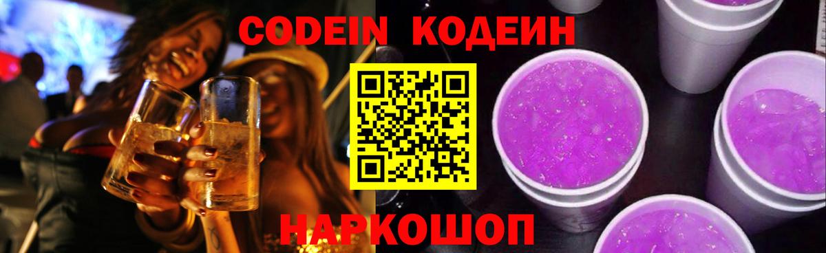 Кодеиновый сироп Lean напиток Lean (лин)  Вход с VPN  купить наркотик  Тамбов 