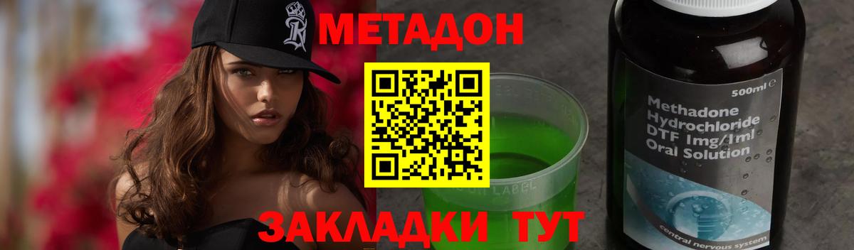Метадон кристалл Тамбов