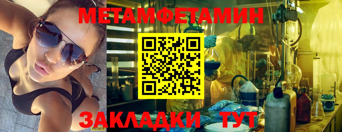 МЕТАМФЕТАМИН кристалл  Вход с VPN  Тамбов  Первитин  МЕТАМФЕТАМИН кристалл 